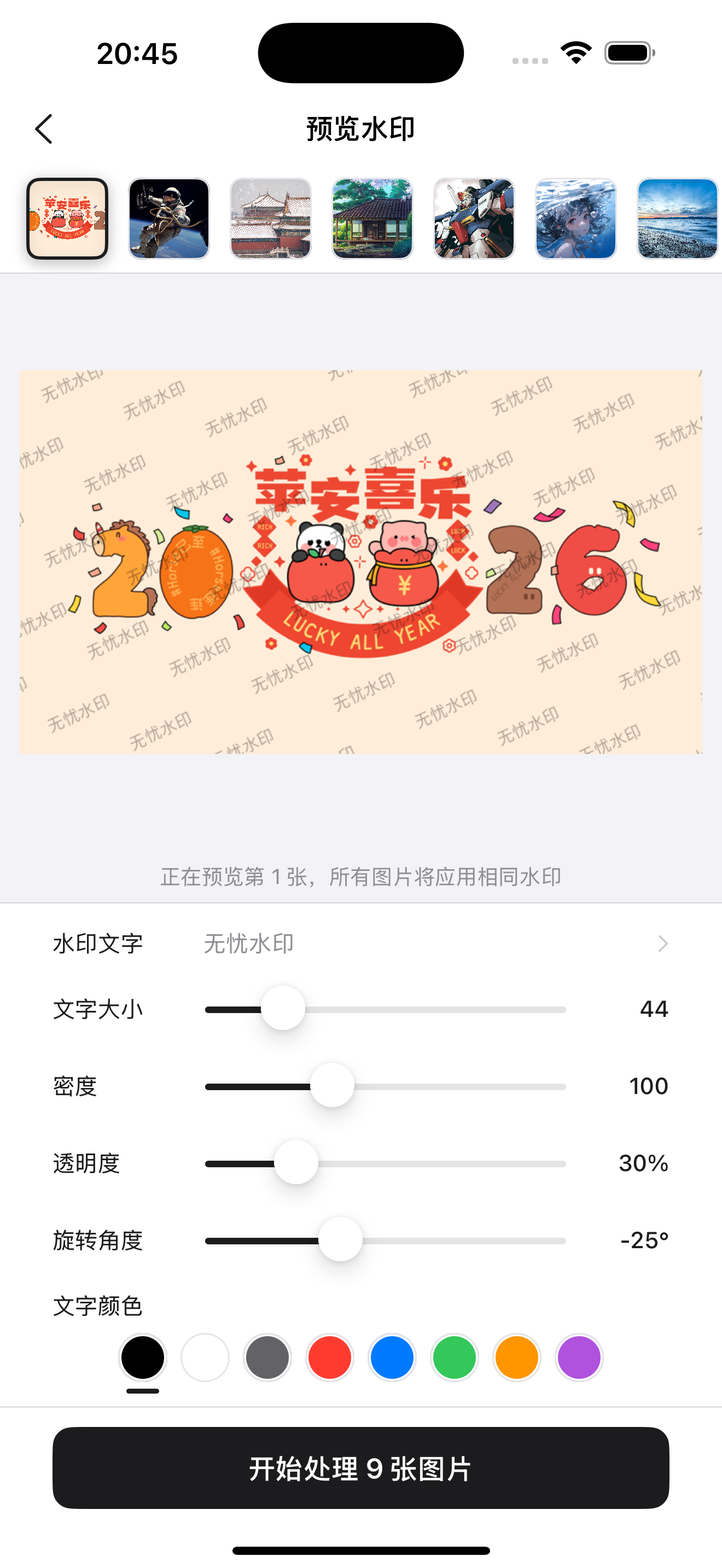 无忧水印截图
